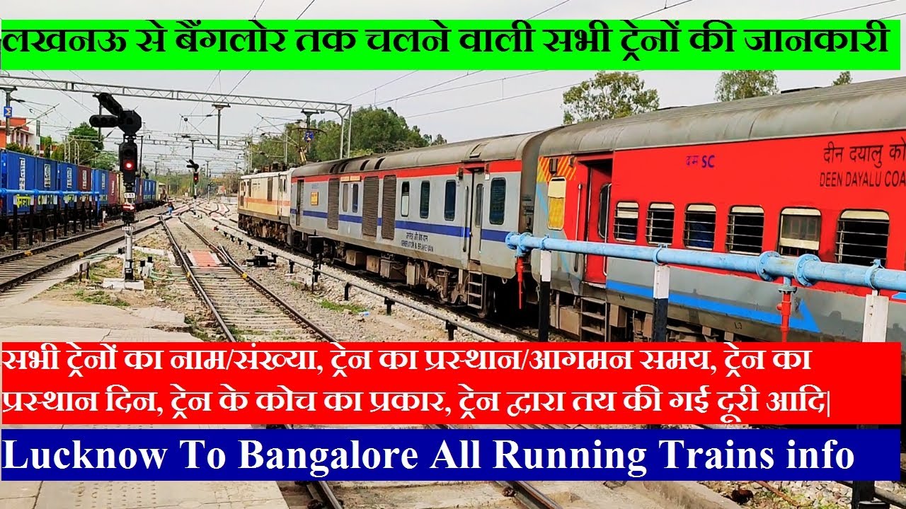 लखनऊ से बैंगलोर तक चलने वाली सभी ट्रेनों की जानकारी| Lucknow To ...