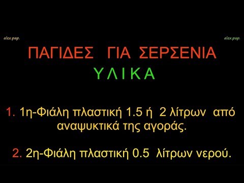 Βίντεο: Οδηγίες σπιτικής παγίδας σφηκών - Πώς να φτιάξετε μια σπιτική παγίδα σφηκών