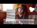 ПЕРЕЗАЛИВКА!!! Книжные покупки! 16 книг ^^