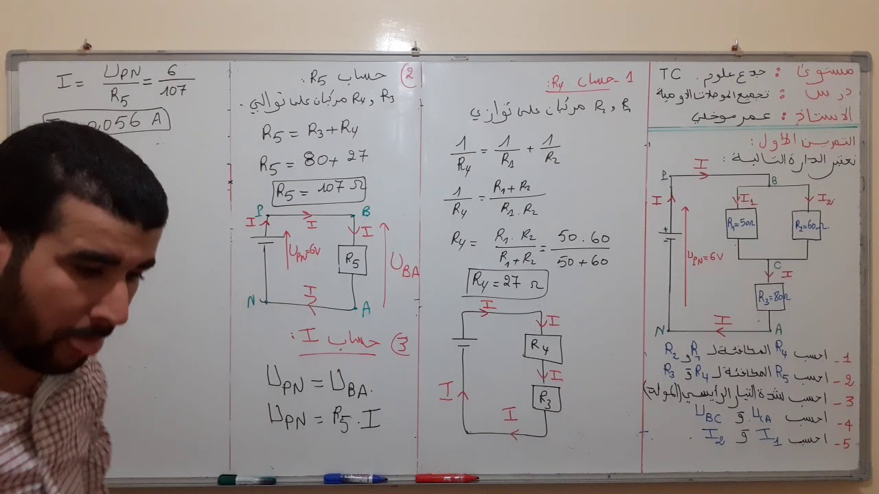تمرين 1: تجميع الموصلات الاومية TC  تمرين رائع جداااا