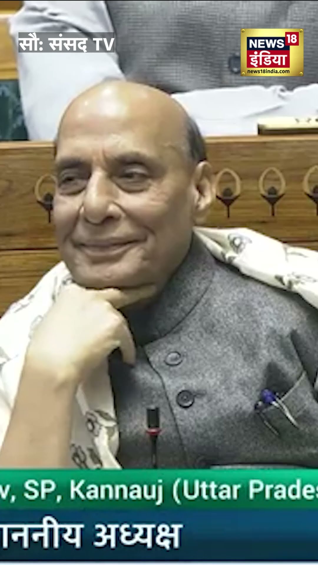Akhilesh Yadav ऐसा क्या बोले जो मुस्कुराने लगे Rajnath Singh? | N18S | Loksabha #shorts