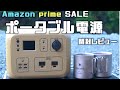 【大容量ポータブル電源】Power ArQ2！開封レビュー！Amazon prime dayでついに購入！