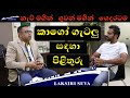 කාගෝ ගැටළු සඳහා පිළිතුරු | ලක්සිරි කාගෝ ආයතනයෙන්  Laksiri Cargo Qatar | Ceylon Life