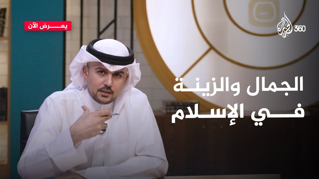 ما الحدود التي وضعها الإسلام لزينة المرأة؟ | موازين