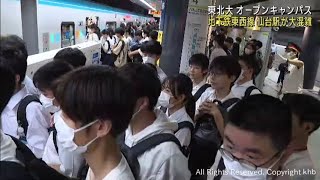 地下鉄仙台駅が一時大混雑　東北大学オープンキャンパス参加者が東西線に殺到