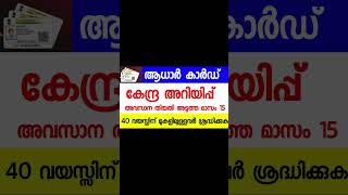 ആധാര്‍ കാര്‍ഡുള്ളവര്‍ ശ്രദ്ധിക്കുക
