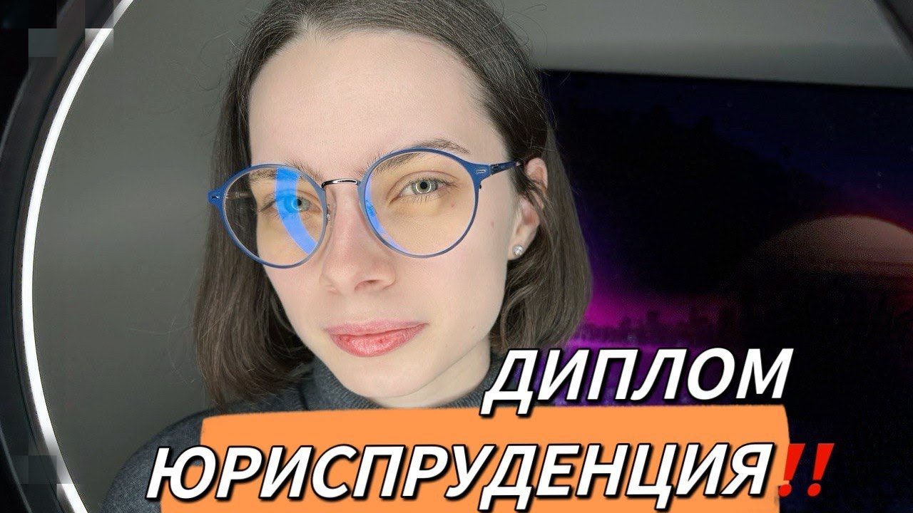 КАК НАПИСАТЬ ДИПЛОМ ПО ЮРИСПРУДЕНЦИИ | КАК НАПИСАТЬ ДИПЛОМ ЮРИСТУ ...