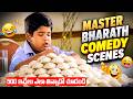 500 ఇడ్లీలు ఎలా తిన్నాడో చూడండి 😂 | Master Bharath Back To Back Comedy Scenes | Telugu Comedy Scenes