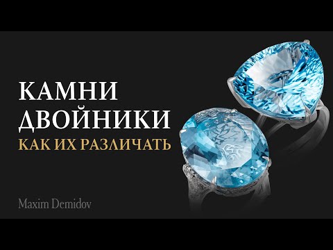 Как не спутать похожие драгоценные камни?