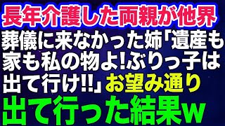 【スカッとする話】長男夫婦と夏休みに沖縄旅行を計画する私。しかし長男嫁「普通海外でしょ！ハワイくらい行かせてよ貧乏人w」→直後、普段温厚な夫「今日で最後だな」長男嫁「えっ？」