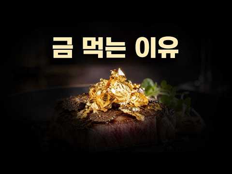 Why do we even eat gold?
