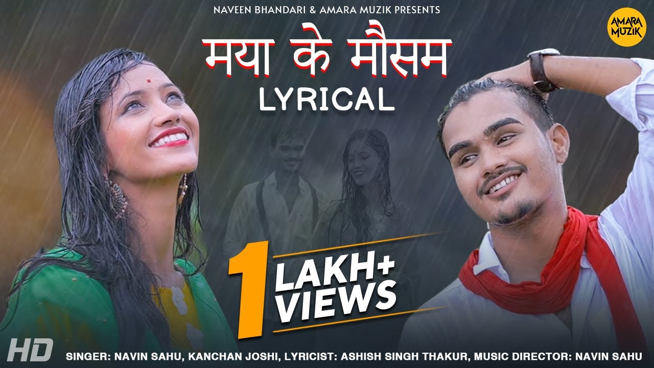     Maya Ke Mausam Lyrical  Dheeraj  Parul  Navin  Kanchan  Ashish  Sanju Tandi