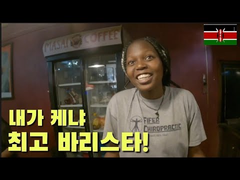 케냐 커피농장 파헤치기 (세계여행 ep.2)
