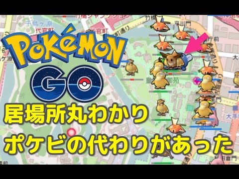 ポケモンgo 居場所丸わかり ポケビジョンは死亡したが 代わりがあったぞ Youtube