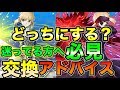 パズドラのからくり！必見セイバーの進化でお悩みの方へ！考察！交換についてもアドバイス！