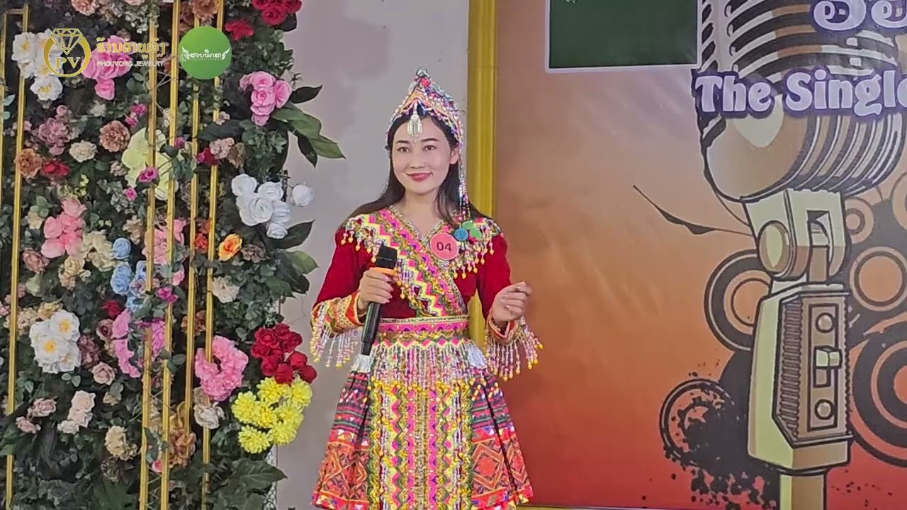 ໜາຍເລກ 04 ນາງ ນູ້ຢ່າງ ເຍ່ຍບີ Hnub Yang Nyiajbe  ຮອບຄັດເລືອກ The single Has a good voice 2025