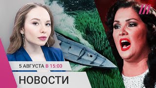 Морские дроны атакуют Крым. Судья Навального общался с ФСБ. Нетребко против «Метрополитен-оперы»