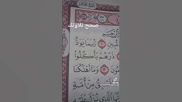 صحح تلاوتك سورة الحجر الآية