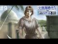 くそ餓鬼コックが仲間に【大航海時代IV #9】