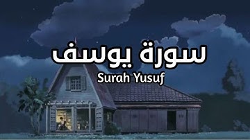 سورة يوسف كاملة Surah Yusuf بصوت القارئ اسلام صبحي #يوسف