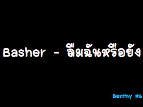 Basher - ลืมฉันหรือยัง.wmv