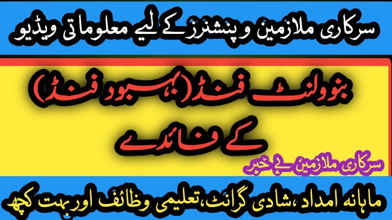 Benefits Of Benevolent Fund For All Federal And Provincial Employees|zr Learning|