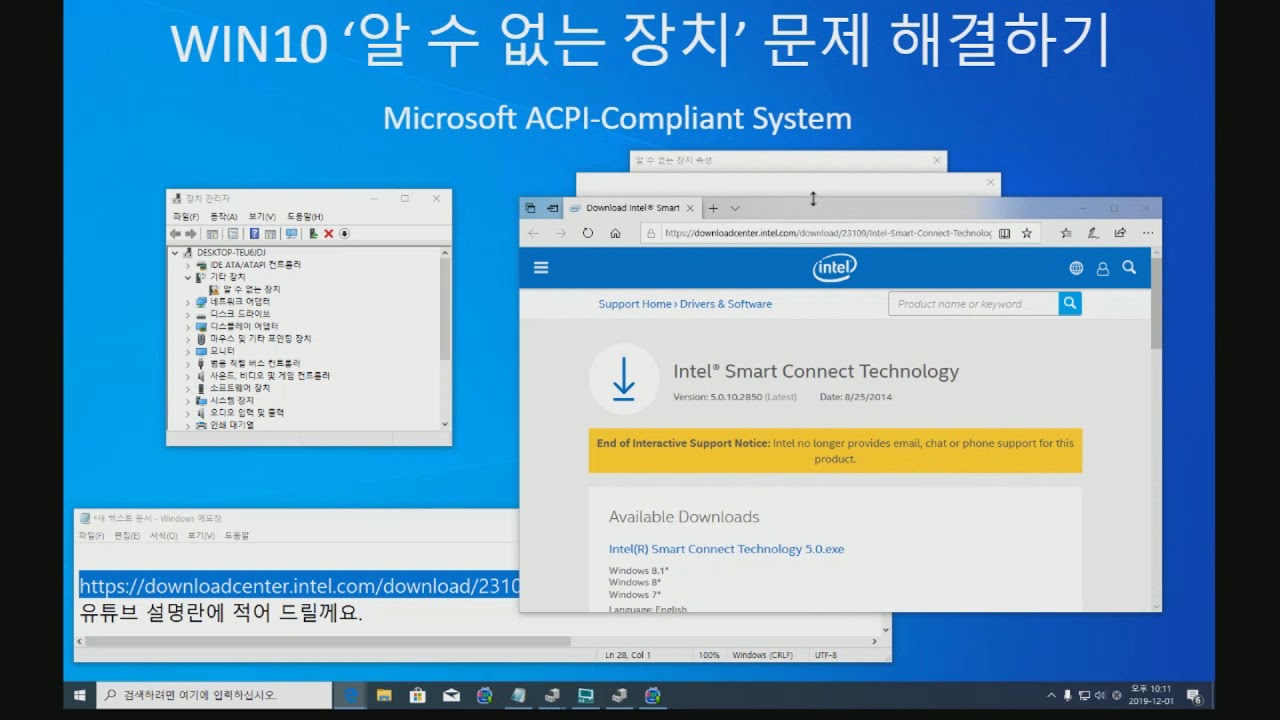 New Update Windows 10 에 알수없는 장치 해결하기.