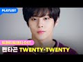 펜타곤 - TWENTY-TWENTY [트웬티 트웬티] MV