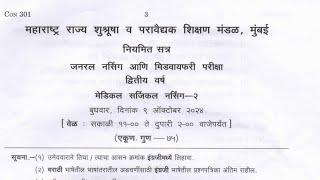 Medical surgical nursing-2 2024 Question papers GNM 2nd year @maharashtranursing007