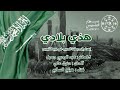 هذي بلادي إهداء إلى وطننا الحبيب في يوم التأسيس يوم العلم السعودي اليوم الوطني السعودي 