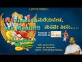 Mareyabeda Manave Neenu Hariya Charanava | Dr. Sri Vidyabhushana | Purandara Dasaru