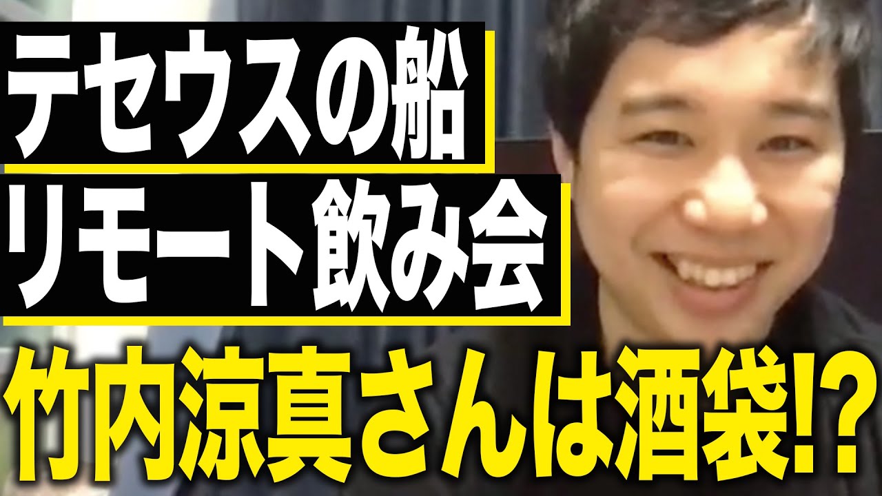 【せいや】テセウスの船チームでリモート飲み会!!竹内涼真さんはしもふりチューブ視聴者!?【霜降り明星】