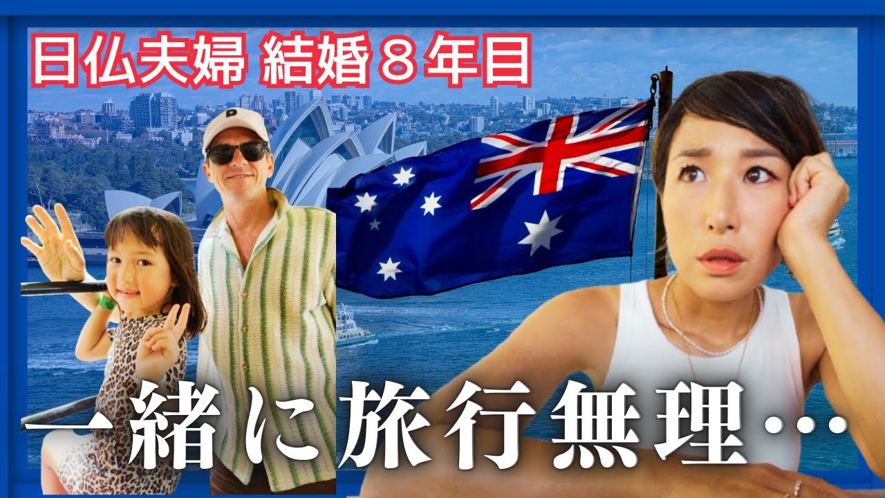 楽しいはずの家族旅行で、夫と喧嘩しました