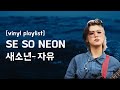 새소년 (SE SO NEON) - 자유 Jayu