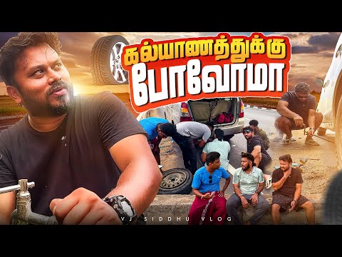 பிரச்சனை மேல பிரச்சனையா😐😢 | Arupadai Trip Ep-1 |Vj Siddhu Vlogs