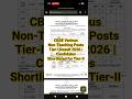 📌 CBSE Various Non-Teaching Posts Tier-I Result 2026 | Candidates Shortlisted for Tier-II🔥🔥Check Now