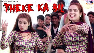 हरियाणवी Dance | Theke Ka Bil | Shalu Chaudhary | Latest Stage Dance | ठेके का बिल | Keshu Haryanvi screenshot 1