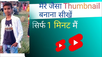 Mere Jaisa Thumbnail Banana Seekho 🔥| Manoj dey jaisa thumbnail kaise banaye @ManojDey