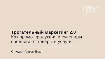 Что такое промо продукция