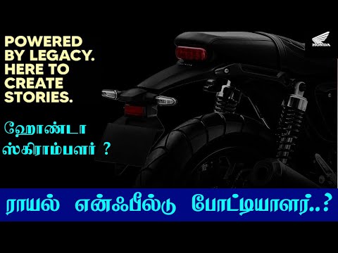 Honda H'ness CB 350 RS scrambler or Cafe racer Tamil | ஹோண்டா சிபி350 ஆர்எஸ் கஃபே ரேசர் பைக் ?