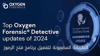 تفعيل برنامج أوكسجين  فورنسك لفتح الهاتف بدون فورمات Activation oxygen forenisc detictive screenshot 1