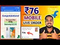 Flipkart 76% Off Mobile Order Kaise Kare | Flipkart ₹76 Mobile Order Kaise Kare 2025 | Monumental