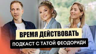 АУДИОПОДКАСТ I ТАТА ФЕОДОРИДИ I ПСИХОСОМАТИКА I СТРЕСС I ТРЕВОГА I ЗДОРОВАЯ ПСИХИКА И ТЕЛО