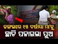 ୯୫ ବର୍ଷର ମା'କୁ ଜଙ୍ଗଲରେ ଛାଡ଼ିଦେଲେ ପୁଅ-ନାତି | 95-Year-Old Woman Abandoned in Forest by Family