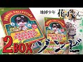 【地縛少年花子くん】新シリーズついに発売！地縛少年花子くんのグロ可愛いゾンビグッズ2BOX開封！