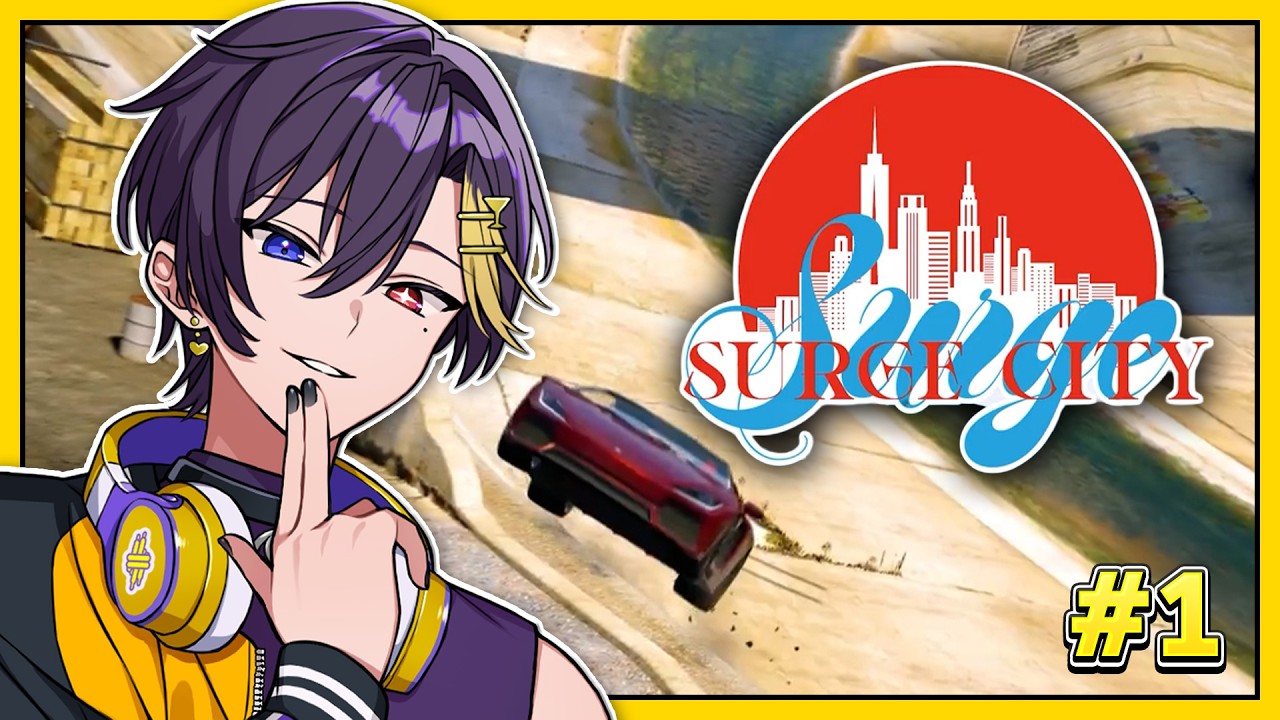 SURGECity 】#1 新しい街へ！！！！！！！【だいきり/すにすて】【STPR