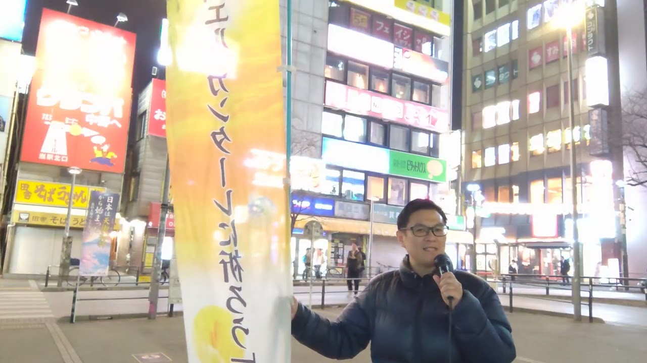 4.人類の選択街宣～最大の幸福とは信仰。信仰なくば獣に等しい。信仰こそ人間の条件〜2026年2 月21日　＠東京都中野駅北口　幸福の科学　中野支部