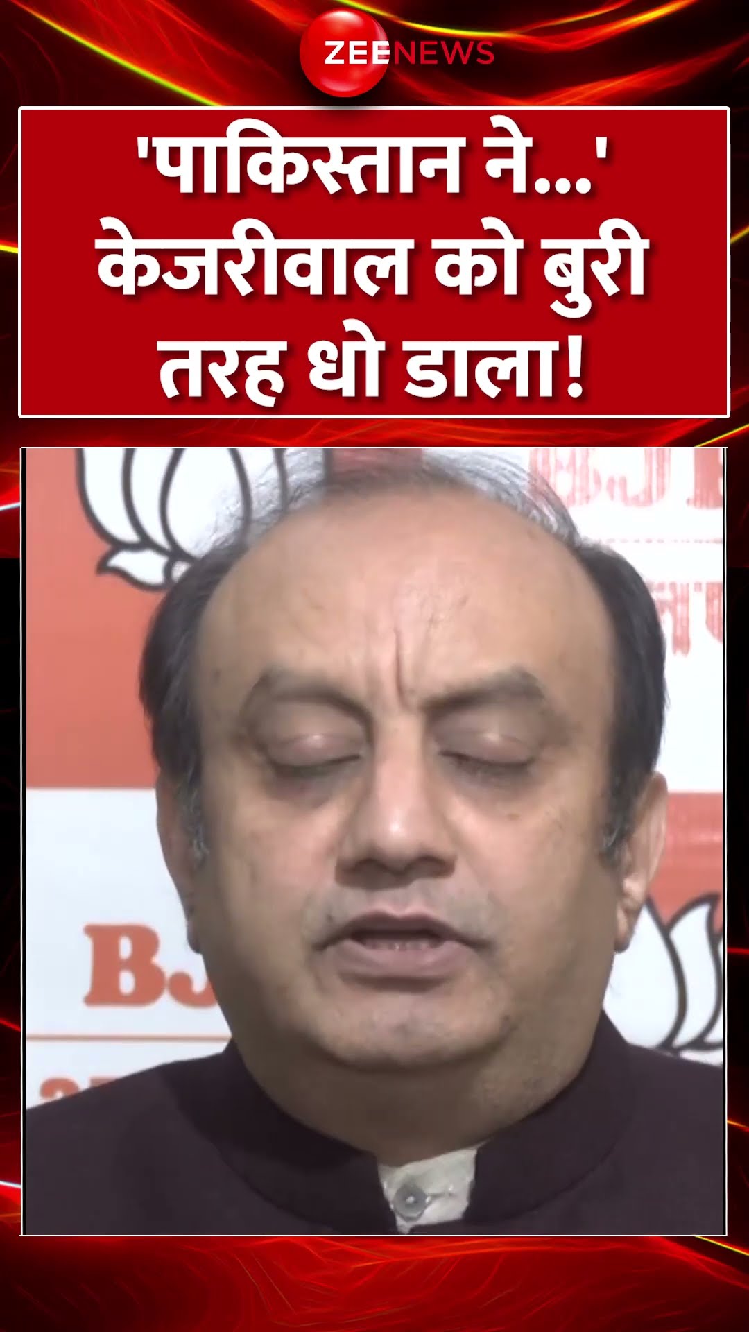 #shorts :  'पाकिस्तान ने...' केजरीवाल को बुरी तरह धो डाला! | Sudhanshu Trivedi on Kejriwal