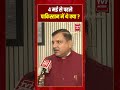 4 मई से पहले पाकिस्तान में थे क्या? #sanjaysingh #tmc #viralvideo #bjp #viralvideo