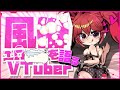 【風俗童貞へ】VTuberが教える！女の子の選び方【VTuber】